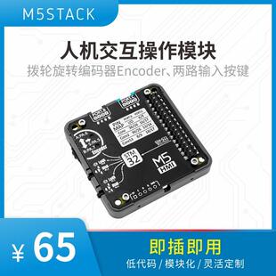 官方M5Stack HMI 人机交互操作模块 STM32F030 拨轮旋转编码器