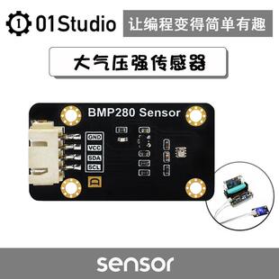 大气压强传感器BMP280模块-pyboard/MicroPython编程开发板配套