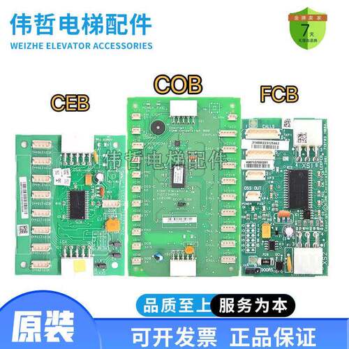 巨人通力电梯COB轿厢通讯板KM713730G11 CEB KM713720G11 G71全新