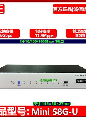 H3C华三MINI S8G-U S2G S2E S1E 非网管5口8口网络交换机即插即用