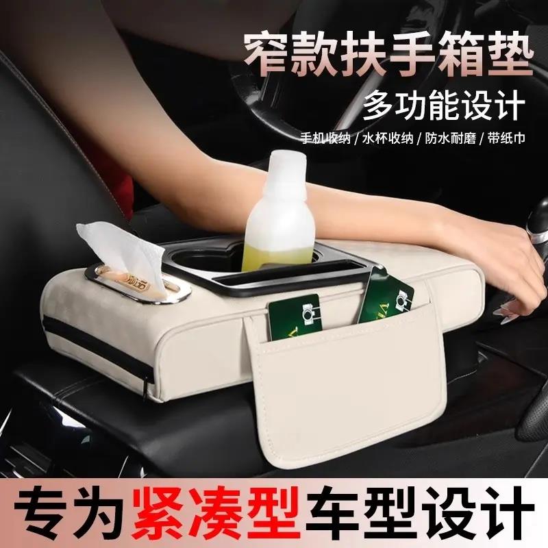 汽车窄款扶手增高垫车载纸巾盒水杯架收纳盒手肘托中央扶手箱垫图片