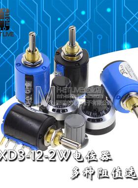 5圈WXD3-12-2W绕线电位器 100R200R1K4.7K10K22K47K100K刻度旋钮