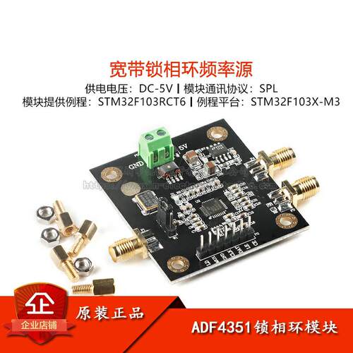 ADF4351锁相环模块宽带锁相环频率源 35M-4.4GHz 射频讯号源