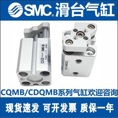 SMC薄型气缸CQMB/CDQMB12/16/20/25/32-10-15-20-30-40-50导杆型