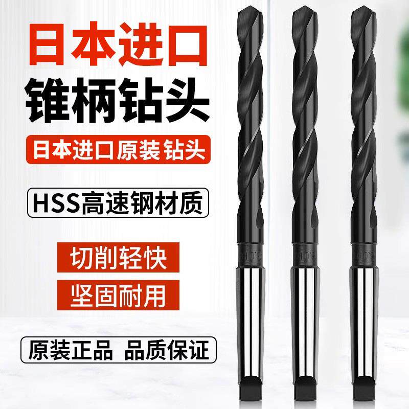 原装进口日本高钴锥柄钻头麻花钻高速钢含钴钻头斜柄钻咀13-35mm