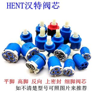 hent汉特混水阀陶瓷芯 平脚反向阀芯 水龙头阀芯 混合龙头配件35