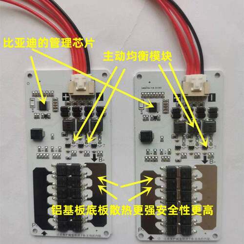 4串铁锂带主动均衡12V保护板均衡保护一体板（ETA3000主动均衡)