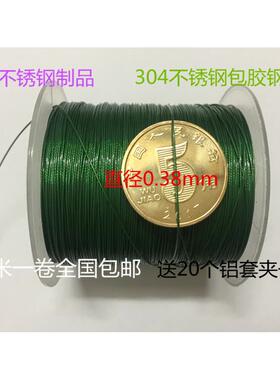 304不锈钢绿色包胶钢丝绳细软钢丝线吊牌钓鱼线0.38mm-4mm爬藤绳