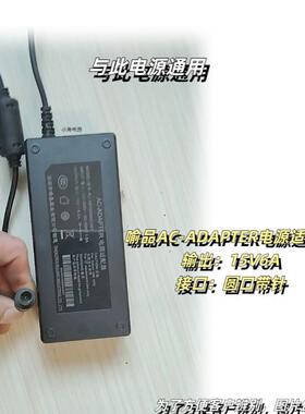 适用於喻品AC-ADAPTER电源配接器15V6A圆口带针电源充电器变压器