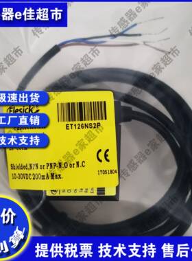 全新传感器ET126NS2P ET126PS2P光电开关电梯平层感应器 质保一年