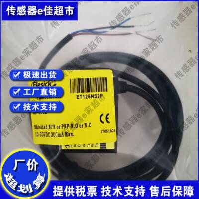 全新传感器ET126NS2P ET126PS2P光电开关电梯平层感应器 质保一年