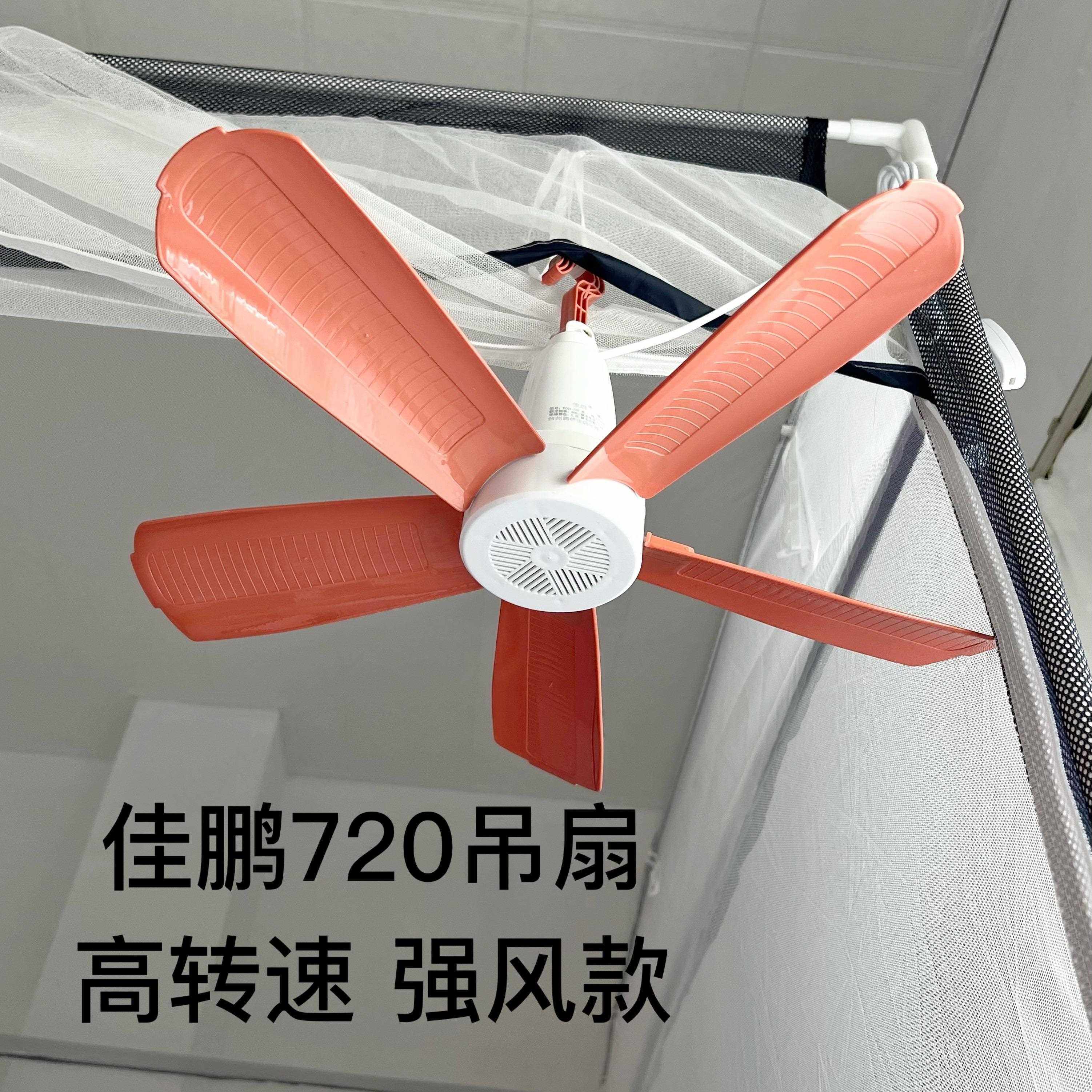 佳鹏新款迷你吊扇学生宿舍床上风扇遥控定时大风力静音蚊帐吊挂扇,生活电器,吊扇/隐形吊扇/装饰吊扇,淘宝优惠券,粉丝福利购,淘宝优惠卷
