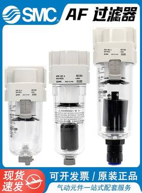 原装SMC空气过滤器AF20/AF30/AF40-01-02/03/04D-B-C-A气源处理器