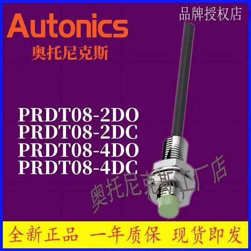 Autonics 奥托尼克斯 接近传感器 PRDT18-14DO-7DO PRDT08-2DO