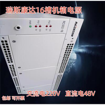 全新瑞斯康达RC002-16AC/D双电交流16槽卡式机框220V机箱3U机柜