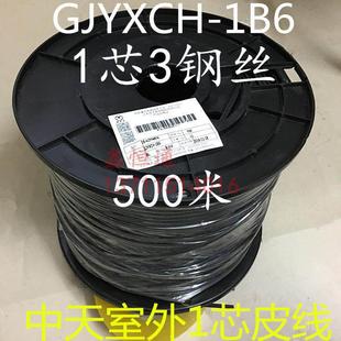 富通中天室外单模自承式一芯3钢蝶形皮线光钎皮纤电信单芯三钢丝