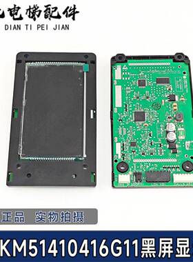 电梯液晶外呼显示屏KM51410416G11/G21 KM51410417H01H04适用通力