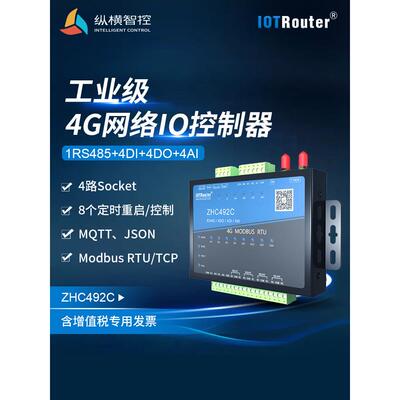 4gdtu工业物联网rtu开关量采集485转无线modbus网关远程控制492C