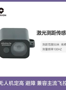 CORVON科云tof50米激光测距传感器无人机避障模块定高UART/I2C