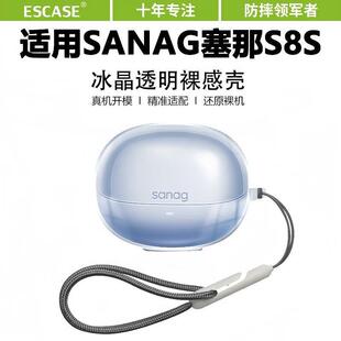 适用于塞那S8S保护套新款Sanag塞那S6SPro耳夹式耳机保护壳透明s7s男女高级感s6sUltra全包防摔充电仓外壳