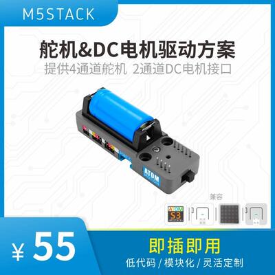 官方M5Stack Atomic Motion Base舵机DC电机驱动 多通道舵机STM32