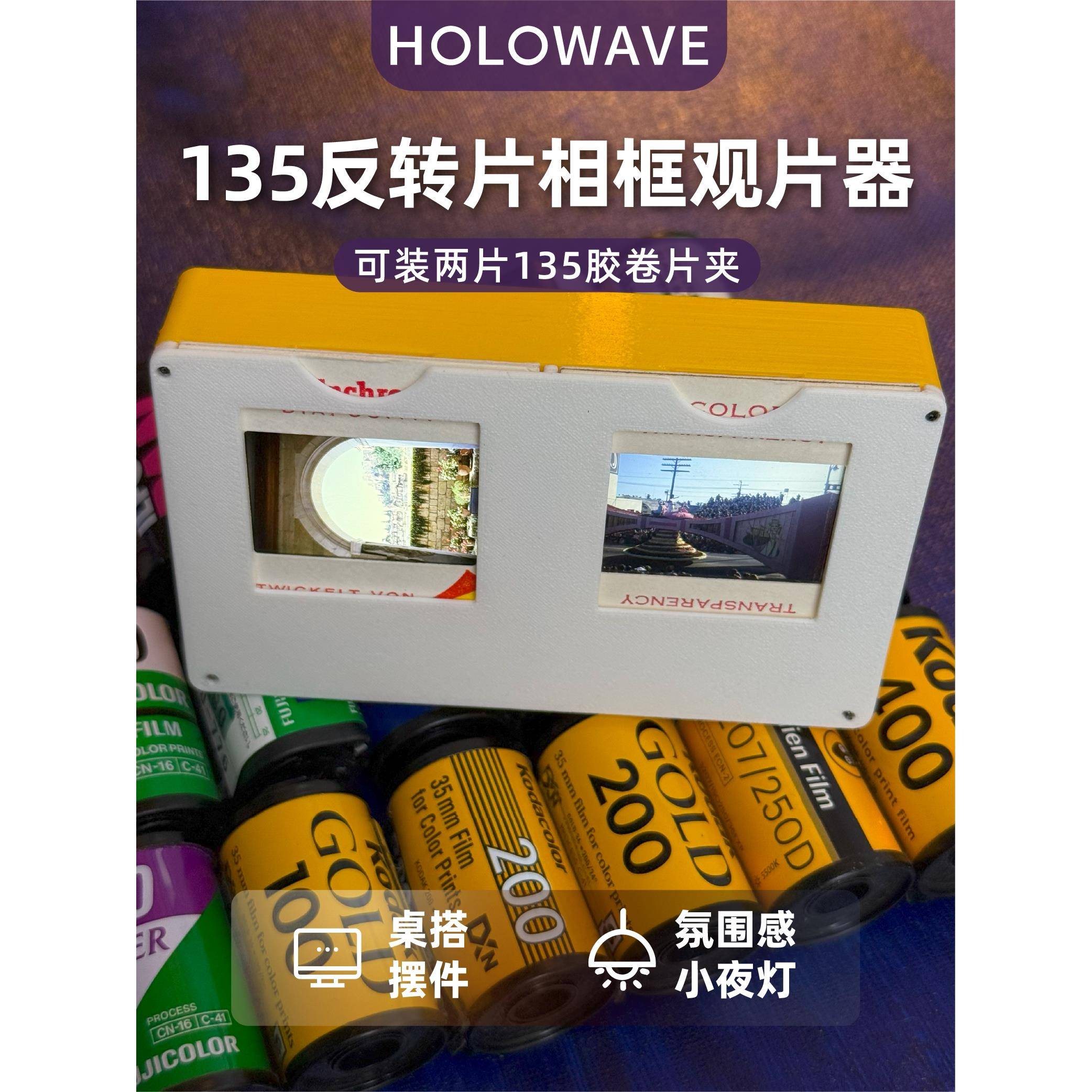 135胶片观片器充电反转片观片灯桌面氛围小夜灯相框光影片5x5cm图片