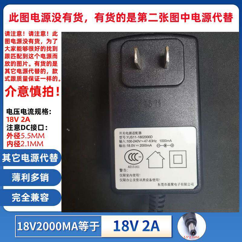 适用开关电源适配器YJS11-1802000D音箱H20充电器线18.0V2000mA