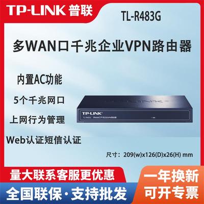TL-LINKTL-R483G 全千兆端口企业级路由器 多WAN口宽带路由器