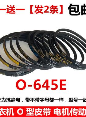 小鸭洗衣机皮带XPB85-2285S XPB82-2382S XPB95-958S传动带O-645E