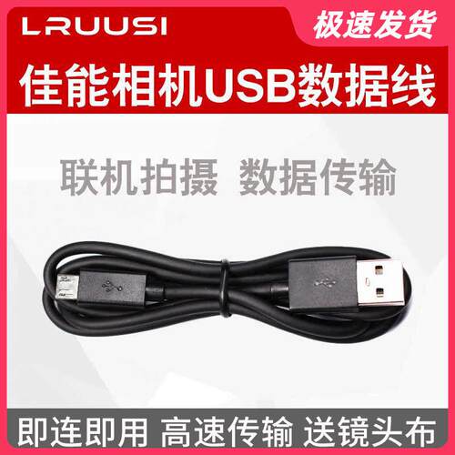 LRUUSI微单眼相机相机M6 M50 M200 G7X2 G9X 850D 90D 200DII USB数据线 线