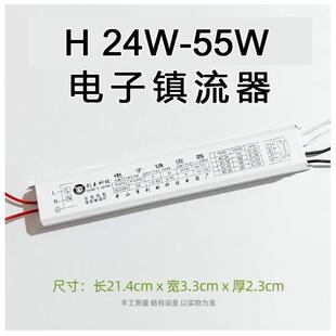 h管镇流器 24W36W40W55W吸顶灯通用型荧光灯管h型灯管电子整流器