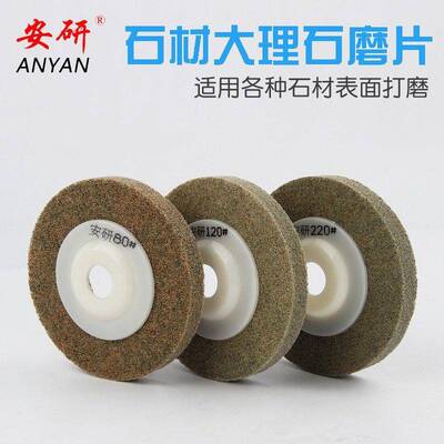 安研抛光轮100×16×80型号 大理石花岗岩PVA玻璃打磨 石材纤维轮