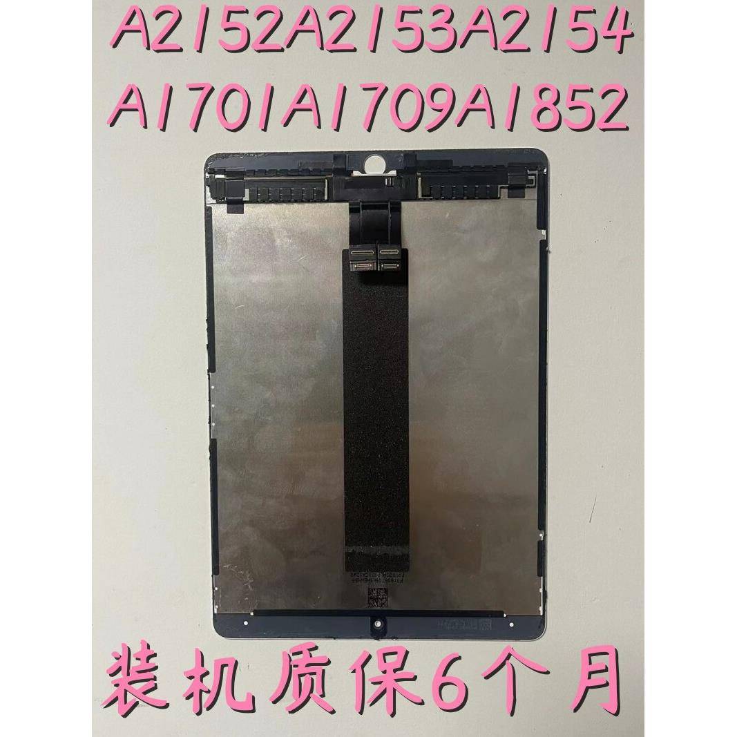 iPadPro10.5液晶屏a1701内外屏a2152显示air3A1852a1673屏幕总成图片