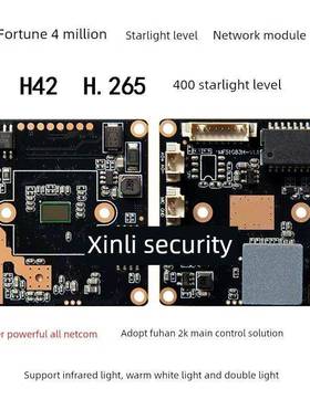 网络400万Ipc星光模块H42符文4Mp监控摄像头模块芯片全网络H265