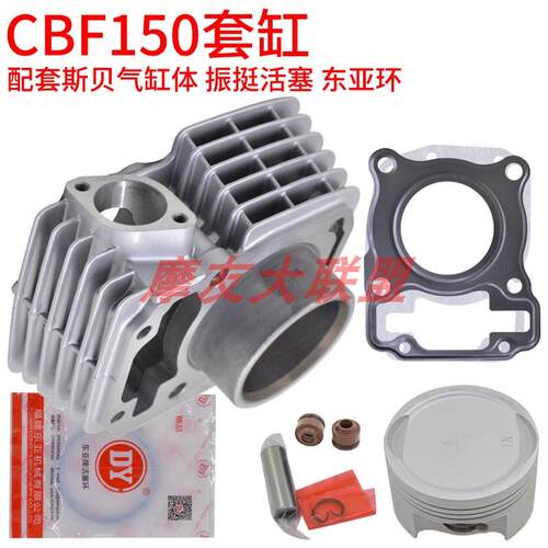 适用本田幻影威领WH150-2新大洲SDH150战鹰 CBF150套缸 KTT活塞环