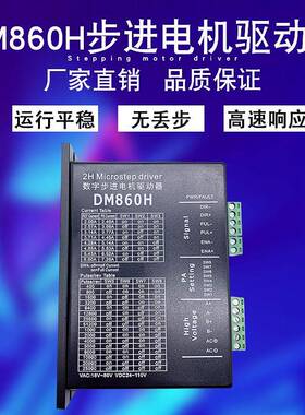 DM860 DMA860H二相57 86步进马达驱动器 雕刻机专用M860 2MA860H