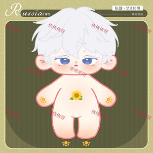 原创ch俄20cm棉花娃娃拟二次元学玩偶公仔countryhumans周边