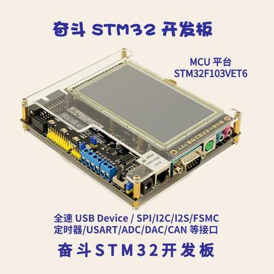 奋斗STM32开发板V5板 奋斗嵌入式 STM32F103VET6