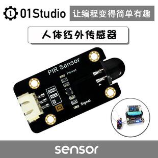 人体红外传感器模块-pyboard/MicroPython编程学习开发板配套模块