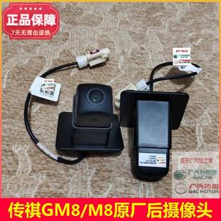 适配广汽传祺M8/GM8宗师版E9原厂前后倒车监视镜头全景泊车影像