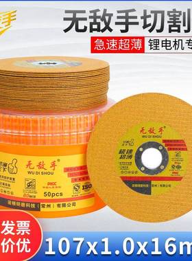 无敌手切割片(107*1.2*16mm)黄色工业级100型角磨机角磨机切割片