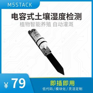 官方M5Stack Watering Unit 电容式土壤湿度检测 智能养殖 带水泵