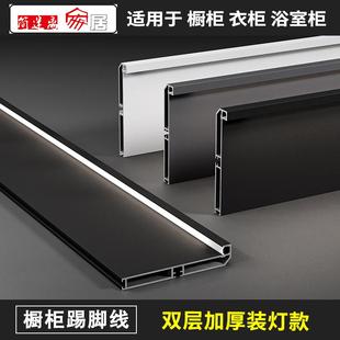 10公分加厚橱柜踢脚板卡扣式厨房下挡板踢脚线铝合金挡水板地脚线