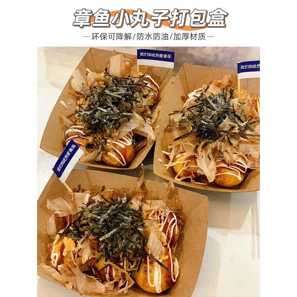 章鱼小丸子包装盒章鱼烧打包盒一次性牛皮纸船盒蚝蛋烧打包盒专用