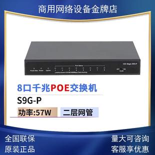 H3C华三 S9G-P/S5G-P 5口8口千兆POE供电交换机即插即用监控铁盒