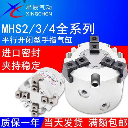 星辰气动三爪气缸HFCY16/MHS3-20D二爪HFCI25/MHS2-32D四爪HFCX40
