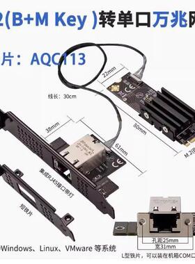 乐扩M.2转万兆113网卡10G以太网GLAN适配器服务器电口M.2(B+MKey)