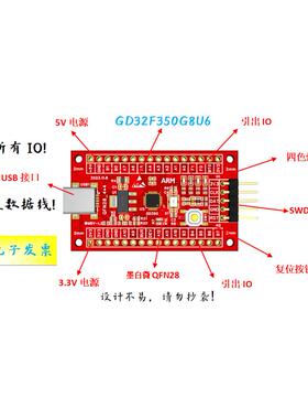 黑色与白色GD32F350G8U6开发板 嵌入式学习用微控制器开发板
