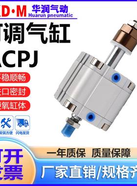 亚德客型可调行程薄型气缸ACPJ16X20X25X32X40X63X80X100X75-50SB