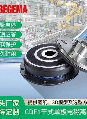 BEGEMA宝戈玛DLD6乾拭单片快速电磁离合器承裱机DC24v12v现货供应